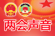 聚焦两会 | 协同发力降低全社会物流成本