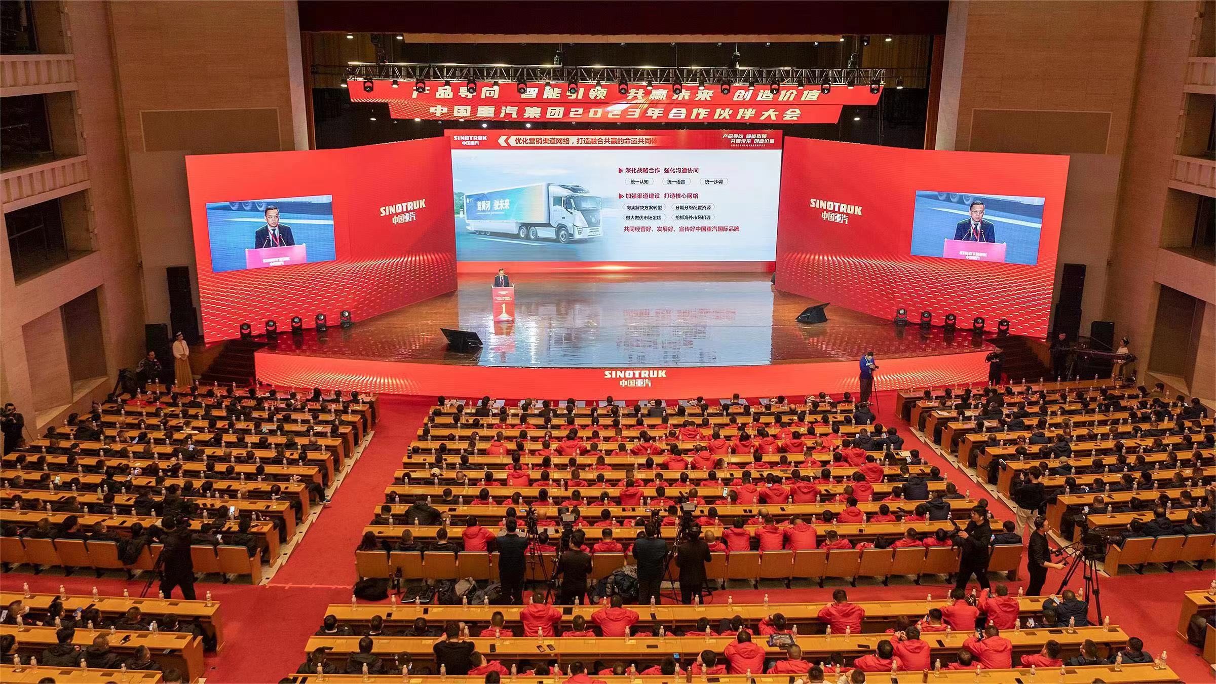 打造融合共赢的命运共同体——中国重汽集团2023年竟彩官网的合作伙伴大会侧记