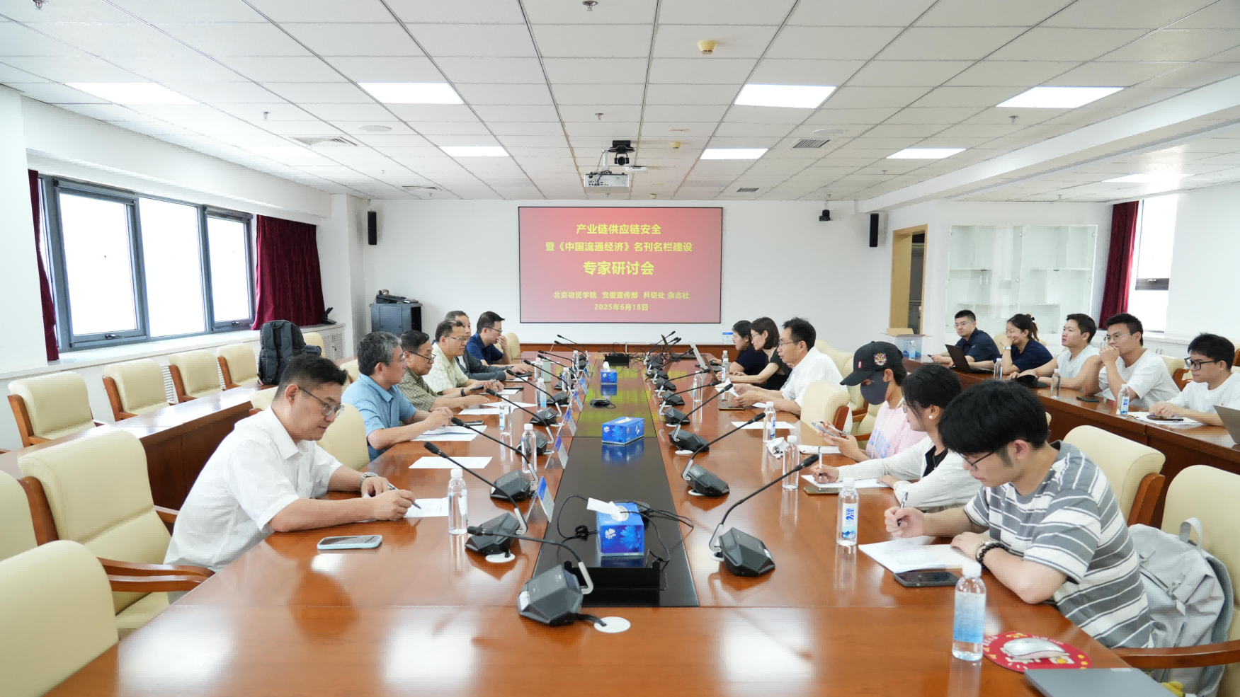北京物资学院召开“产业链供应链安全”学术研讨会