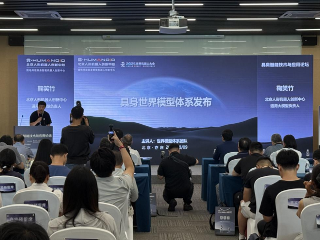 具身智能技术与应用论坛在京圆满举行